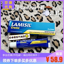 Germany Lamisil beriberi cream sterilization anti-itching foot odor foot sweat Antifungal deodorant foot ointment 15g branch