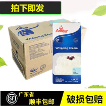 Anjia light cream whole box 1L*12 bottles of New Zealand imported animal cake mounted fresh cream cream cream