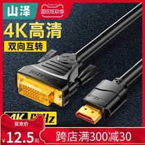 Shanze hdmi to dvi computer monitor cable adapter 4K monitor dvi to hdmi1080p notebook external monitor conversion line projector video cable dvi turn