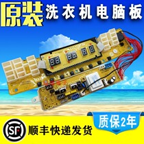 Little Swan automatic washing machine computer board TB65 TB75-Q5288CLSR TB80-6088CLS motherboard