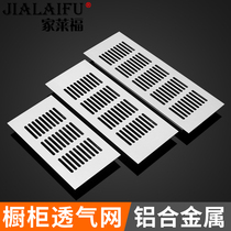 Cabinet breathable hole cover Aluminum alloy breathable mesh wardrobe shoe cabinet outlet Tatami vent decorative cover black