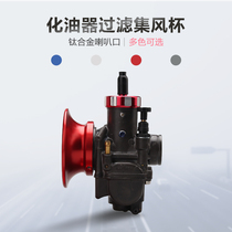  Motorcycle modified carburetor air filter air inlet cup Horn mouth air collector cup Mushroom head Non-HP RAD