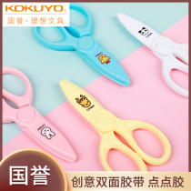 Japan Guoyu plastic hand scissors for childrens paper-cutting special kindergarten baby safety primary school students with round head does not hurt hands Men and women children cute stationery small full resin childrens scissors