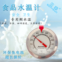  Sanyin food thermometer Liquid special thermometer to measure water temperature Milk temperature Coffee bean pulp syrup thermometer