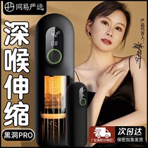 NetEase Chunfeng Black Hole Pro Automatic Airplane Cup Adult Male Products Electric Retractable Sexy Male Masturbator