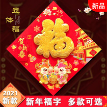 2021 Year of the Ox blessing word stickers Spring Festival New Year decorative supplies national style three-dimensional blessing stickers home door stickers window grilles