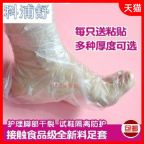 Moisturizing anti-crack foot guard cover ski massage chair disposable foot cover foot film plastic transparent deodorant foot film for home use