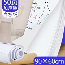 Whiteboard hanging A1 white board paper 70g meeting training White Paper picture 600*900 advertising meeting graffiti big white paper straw paper paper 900*1200 540 * 780mm 7