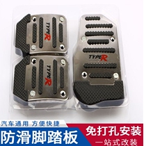 Suitable for Volkswagen Lavida new Suiteng Tiguan L Jetta Santana Bora modified accelerator pedal to kill the pedal