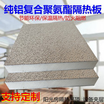 Sunshine room glass roof heat insulation board aluminum foil polyurethane insulation board indoor ceiling equipment heat insulation cold storage material