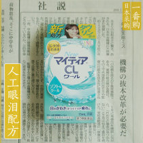 Japan procurement spot Senju artificial tears eye drops medicine coolness hydration cornea vitamins