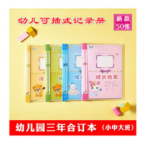 Growth file A4 pluggable loose-leaf kindergarten growth footprint three-year commemorative baby record book book