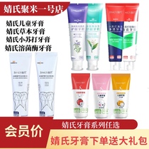 Jings Jings childrens toothpaste herbal baking soda lysozyme morning and evening 2 sticks pregnant women popular authentic