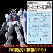 (Central)RG RX-78 GP01 Gundam Pilot No 1 (Marine type Cosmic type) special water patch