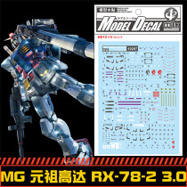 (Central)MG Gundam RX-78-2 Original Gundam Ancestor Gundam (3 0) Special water patch