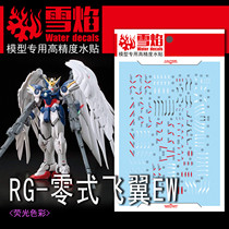 Snow Flame Studio RG 1:144 EW XXXG-00W0 Zero Wing (Angel Gundam) Fluorescent Water Decal