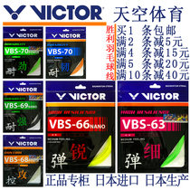 VICTOR elastic speed VBS66N Victory badminton racket line VBS70 VBS69N VBS63 High elastic VS50