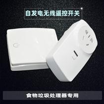 Aiqiyi adapts food waste processor special remote control switch crusher self-generation wireless remote control socket