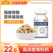 MCFUDI Calcium tablets for dogs Bone calcium supplement for dogs General large dogs Golden retriever than bear puppies Elderly dogs Trace elements