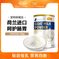 McFudi dog snacks pet goat milk powder 300g lactating puppy milk powder General Teddy Golden Hair Nutrition