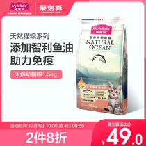 Mai Fudi fish oil Beauty hair natural kittens special cat food fat hair gills 1-4-12 months kitten 3kg 1 5kg