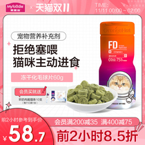 McFudi small orange cap cat freeze-dried cat grass slices 60g into kitten hair cream mild hair to hair hair spit hair