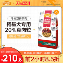 McFudi dog food Koji special 20kg of beef double fight small adult dog Keji general natural grain 10kg