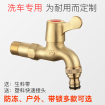 Car wash faucet car wash water pipe joint 4 points 6 points pacifier joint accessories washing machine faucet car washing Special
