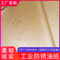 Wax paper anti-rust paper anti-rust paper stencil mouldproof greaseproof paper industry special paper non-toxic environmental protection material
