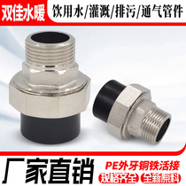 PE outer teeth copper Union PE copper joint 20 4 points PE water supply pipe fittings HDPE water supply pipe fittings