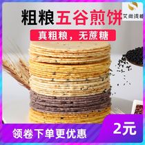 Diabetics eat sugar-free cereals pancakes crispy biscuits sesame sugar-free snacks biscuits