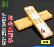 High elastic titanium alloy dang zhen double competitive tuo gou qi stainless steel zhai gou qi qu gou qi the fish the veterans fishing gear
