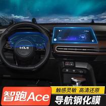 Suitable for 2021 Kia Smart Run Ace navigation tempered film display screen protection film central control instrument film