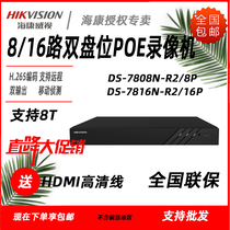 Hikvision DS-7808N-R2 8P Dual Disk 8 16 POE Monitoring Network Hard Disk Video Recorder