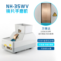 Mastercard NH-35WV hand mill lens manual polishing chamfering trimming grinding machine Glasses processing equipment