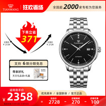 (The same counter in the mall is directly issued) Tianwang Hengjun large dial mens automatic mechanical expression couple watch 51172