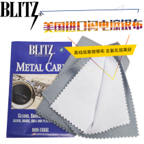 American BLITZ Lightning double-layer silver-plated cleaning cloth instrument flute silver cloth cloth