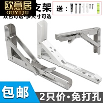 Stainless steel foldable triangular bracket bracket bracket Wall telescopic movable shelf partition table laminate support