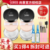 Shang Huizhi sense beauty makeup powder powder powder oil control long-lasting concealer waterproof and sweat-proof invisible pore female