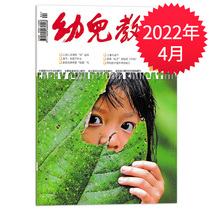 (New issue 1-12 months optional) Early Childhood Education Magazine Education Teaching Edition April 2022 Highlight Problems and Thinking Education Teachers Edition Class Core Books Journal 2021