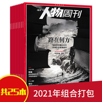 (25 books in 2 yuan) Southern People Weekly Magazine 2021 Issue 1-5 7-26 Non-year packaged information Current Affairs Political Review Journal