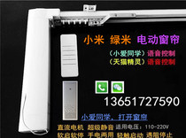 Xiaomi B1 green rice aqara electric curtain track Xiaoai classmate Tmall Elf voice WiFi remote control
