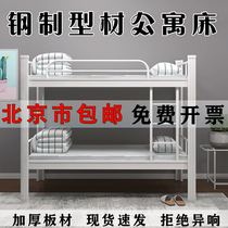 Beijing thick upper and lower bunk iron bed double iron bed staff dormitory 1 5m student high and low bed apartment iron bed
