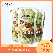New Zealand imported Da Tuo Sour Cream 1kg yogurt cake Western salad framed TATUA Sour Cream