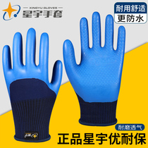  Xingyu A698 labor insurance gloves Unibao wear-resistant waterproof non-slip construction site work work official flagship store