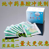 Lanrun nasal wash salt traditional Chinese medicine nasal washing agent nasal lotion traditional Chinese medicine nasal washing salt nasal nasal care