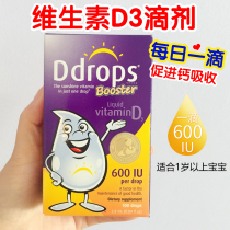 US imported Ddrops vitamin D3 drops for infants and young children calcium supplement VD 600IU