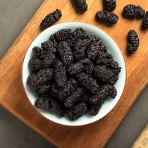 Xinjiang wild mulberry dry large granules 500g sand-free tea black mulberry bubble water super instant ready-to-eat