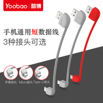 Yubo Apple data cable short Android 5 p9 mobile phone charging cable charging Baoyuan wiring 15cm