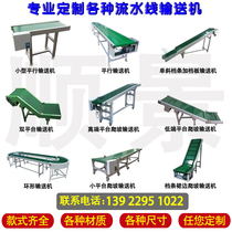  Small conveyor Injection molding machine Mask machine Matching transmission belt Parallel climbing ring conveyor belt Factory assembly line